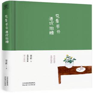 花看半开 酒饮微醺梁实秋天津人民出版社