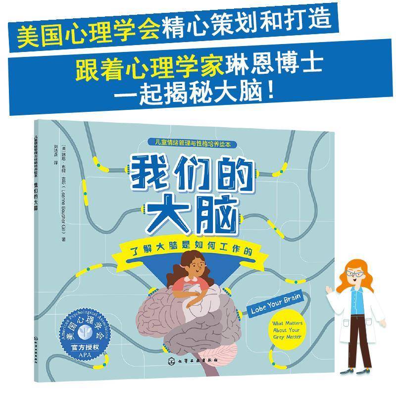 我们的大脑:了解大脑是如何工作的:what matterout your grey matter琳恩·布彻·吉尔化学工业出版社