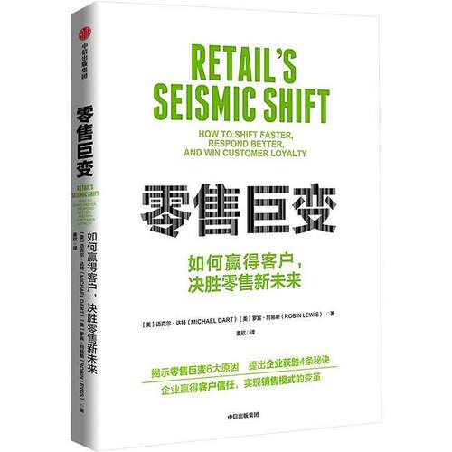 巨变:如何赢得客户，决胜新未来:how to shift faster, respond better, and win customer loyalty迈克尔·达特中信出版集团股份