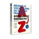高考法语核心词汇快速突破2700张沈鋆东华大学出版 社