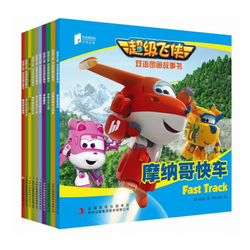 超级飞侠有声图画故事书 中英双语版 奥飞动漫著 天代出版编 MPR版 儿童图画故事书 吉林出版集团 正版图书