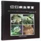 甜菜病虫草害中国农业出版 社