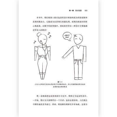 误配容如何改变设计:how inclusion shapes design凯特·霍姆斯上海三联书店