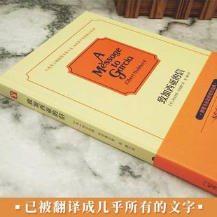 致加西亚的信阿尔伯特·哈伯德哈尔滨出版社