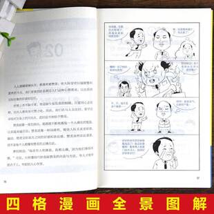 三分钟漫画中国式 社 沟通智慧杜赢百花洲文艺出版