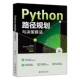 Python路径规划与决策算法张良康北京大学出版 社