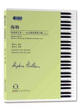 海勒句:26首旋律化练习曲:作品16:the art of phrasing 26 melodious studies op.16陈学元订安徽文艺出版社