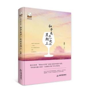 和辛夷在一起 社 星期三朱辉中国书籍出版