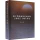 社 研究曹彦中国社会科学出版 基于梵语波你尼语法 唯识三十颂