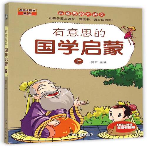 有意思的国学启蒙:上窦昕石油工业出版社