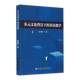社 英语教学段海燕北方文艺出版 BX多元 文化背景下