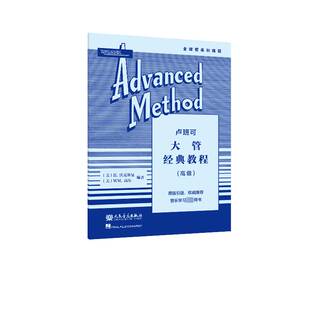 卢班可大管经典教程()沃克斯曼海伦德出版公司