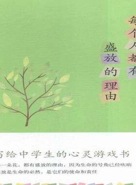 每个人都有盛放的理由毕淑敏北京十月文艺出版社