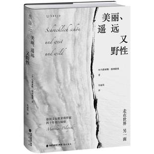 美丽 遥远又野性马蒂亚斯·波利蒂基海峡书局