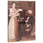 马克思与燕妮石仲泉广东教育出版 社