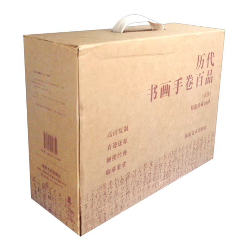 历代书画手卷百品书法 朱天曙主编 精选珍藏20种 王羲之怀素孙过庭颜真卿赵孟頫等名家真书草书行书等 河南美术出版社