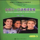 Grade三一口语教研室南京大学出版 伦敦三一口语考级教程 初级 社 5级