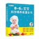 社 6岁宝宝科学喂养食谱全书太平洋亲子网东方出版