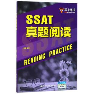 SSAT真题阅读孙健中国人民大学出版社
