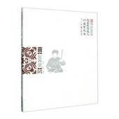 浙江省非物质文化遗产代表性传承人口述史丛书 社 张再堂卷郭艺浙江摄影出版