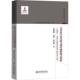 弦表计算和航海计程技术为例陈晓珊山东科学技术出版 古代科学技术跨文明传播 以编织 探析 社 模式