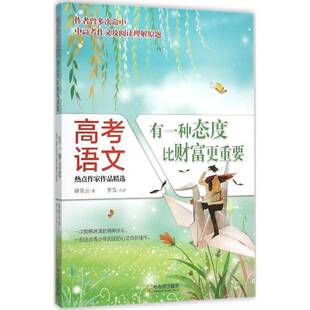 有一种态度比财富更重要骆青云哈尔滨出版 社