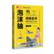 社 赵芮人民邮电出版 泡沫轴训练全书 精编学习版