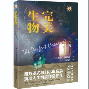 生物约翰·温德姆上海文艺出版 社