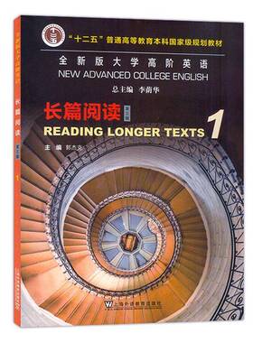 版大学高阶英语:1:1:长篇阅读:Reading longer texts李荫上海外语教育出版社