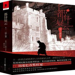 社 一国之君桑森重庆出版 都铎疑云 卷三