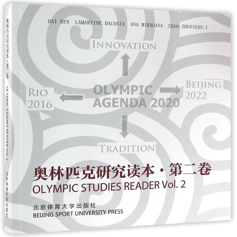奥林匹克研究读本:2016年 卷:2016 Vol.2者_任海拉马丁·达科斯塔安娜·北京体育大学出版社