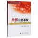 指挥信息系统刘波国防工业出版 社