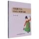 身韵教学法 集团股份 中国古典舞基础徐焱吉林出版