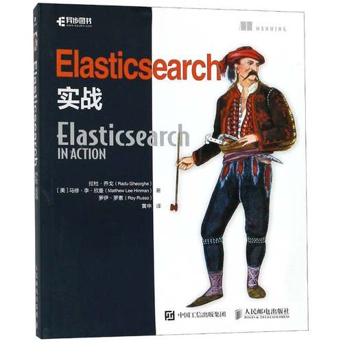 Elasticsearch实战拉杜·乔戈人民邮电出版社