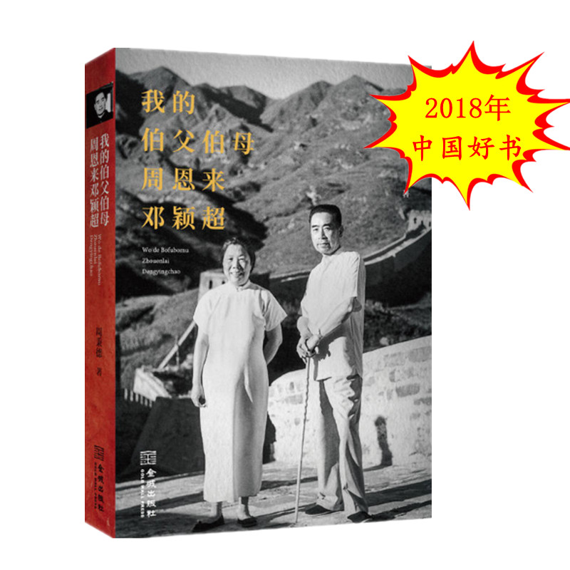 纪念周恩来诞辰120周年之作