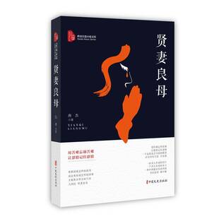 贤妻良母燕杰中国文史出版 社