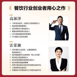 策划推广 品牌构建高源泽人民邮电出版 营销管理 打造 社 外卖运营 从零餐饮开店经营实战指南