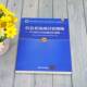 信息系统项目管理师20162020年试题分析与解答计算机技术与软件专业技术资格考清华大学出版 社