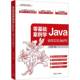 零基础案例学Java 社 编程实践365例王翠萍清华大学出版