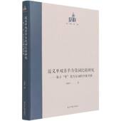 类方位词 里 个案考察刘清平光明社 基于 义单双音节方位词比较研究