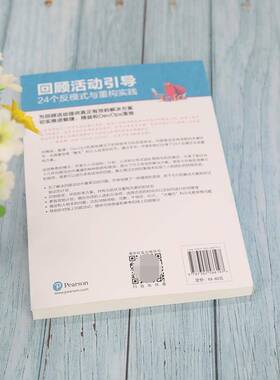回顾活动引导：24个反模式与重构实践艾诺·凡戈·科里清华大学出版社