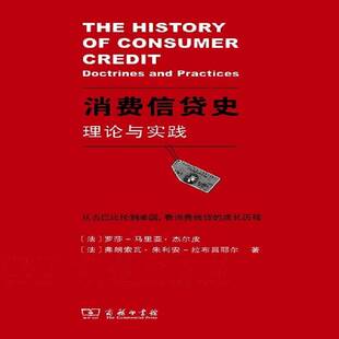 and doctrines practices罗莎_马里亚·杰尔皮商务印书馆 理论与实践 消费信货史