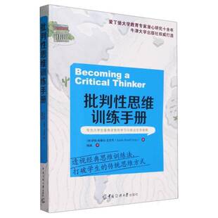 批判性思维训练手册萨拉·比勒尔·艾沃里中国传媒大学出版社