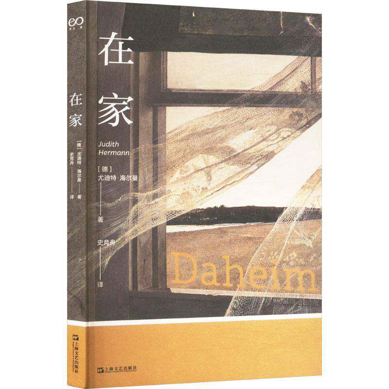 在家尤迪特·海尔曼上海文艺出版社