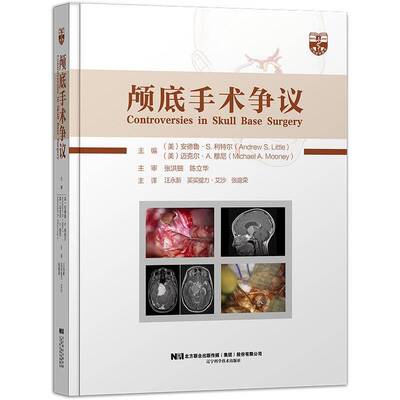 颅底手术争议安德鲁·利特尔辽宁科学技术出版社