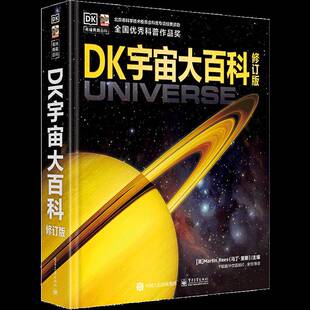DK宇宙大百科马丁·里斯电子工业出版 社