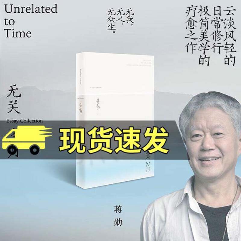 无关岁月蒋勋江苏凤凰文艺出版社