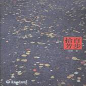 百步拾芳凌烟暨南大学出版 社