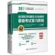 执业资格考试基础考试复习教程李洪欣人民交通出版 动力 社股份 暖通空调 2021注册公用设备工程师