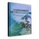 百山祖国家公园龙泉片区生态人文价值保护传承研究鲁可荣安徽师范大学出版 社
